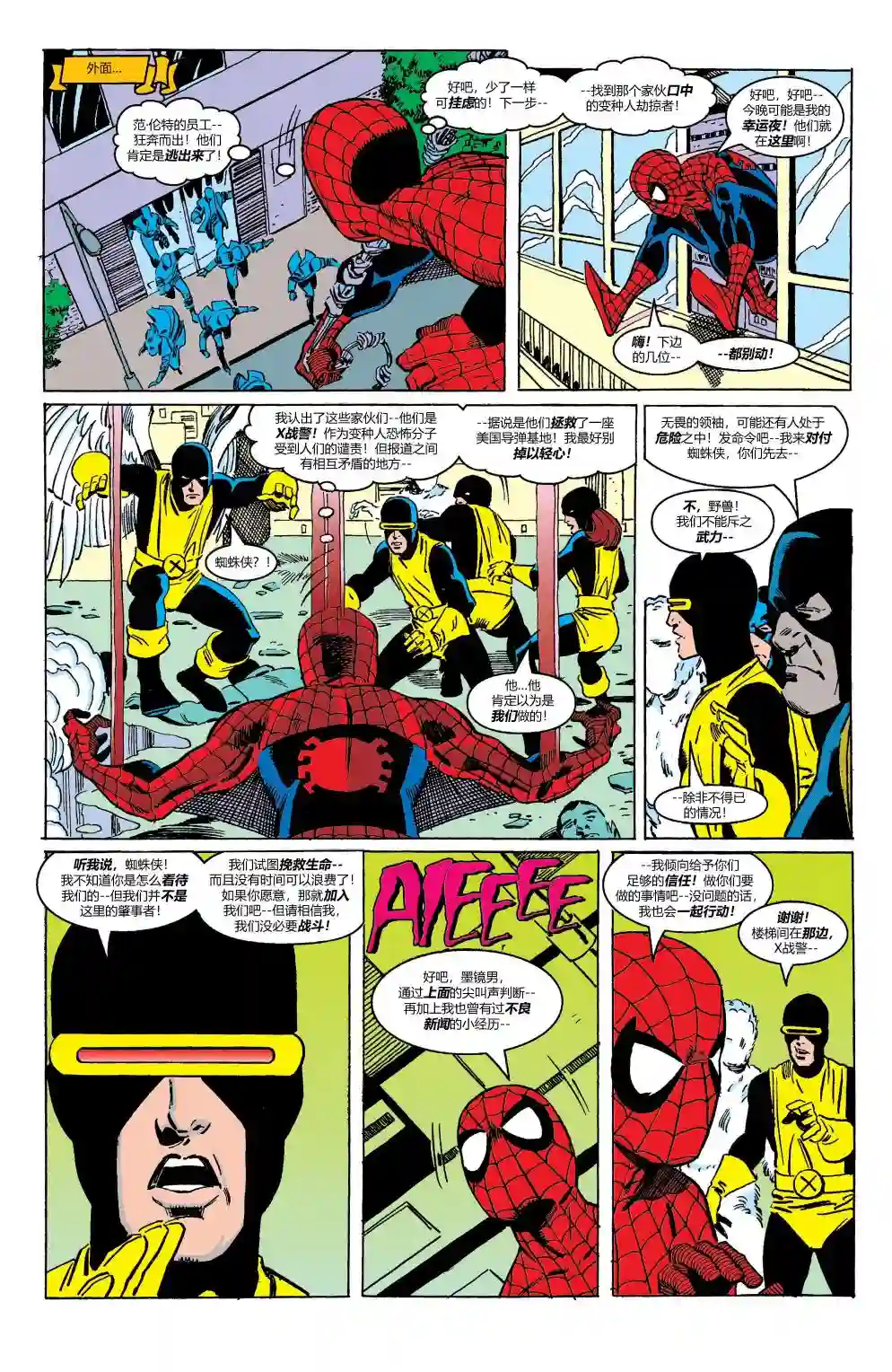 蜘蛛侠不为人知的故事第21卷