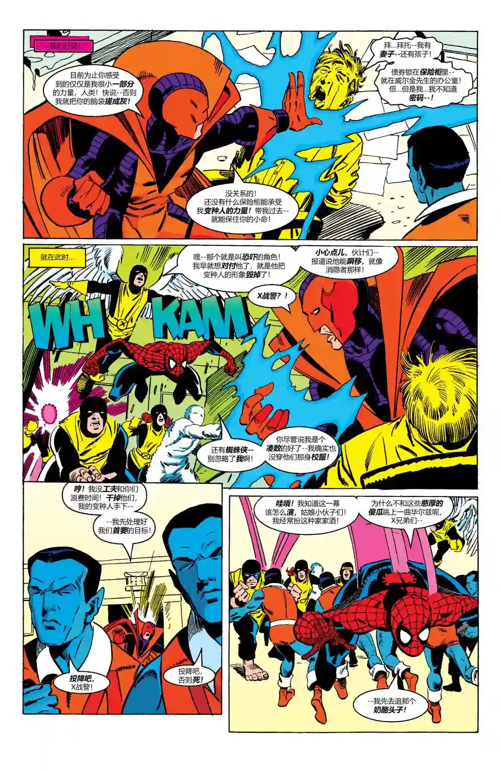 蜘蛛侠不为人知的故事第21卷