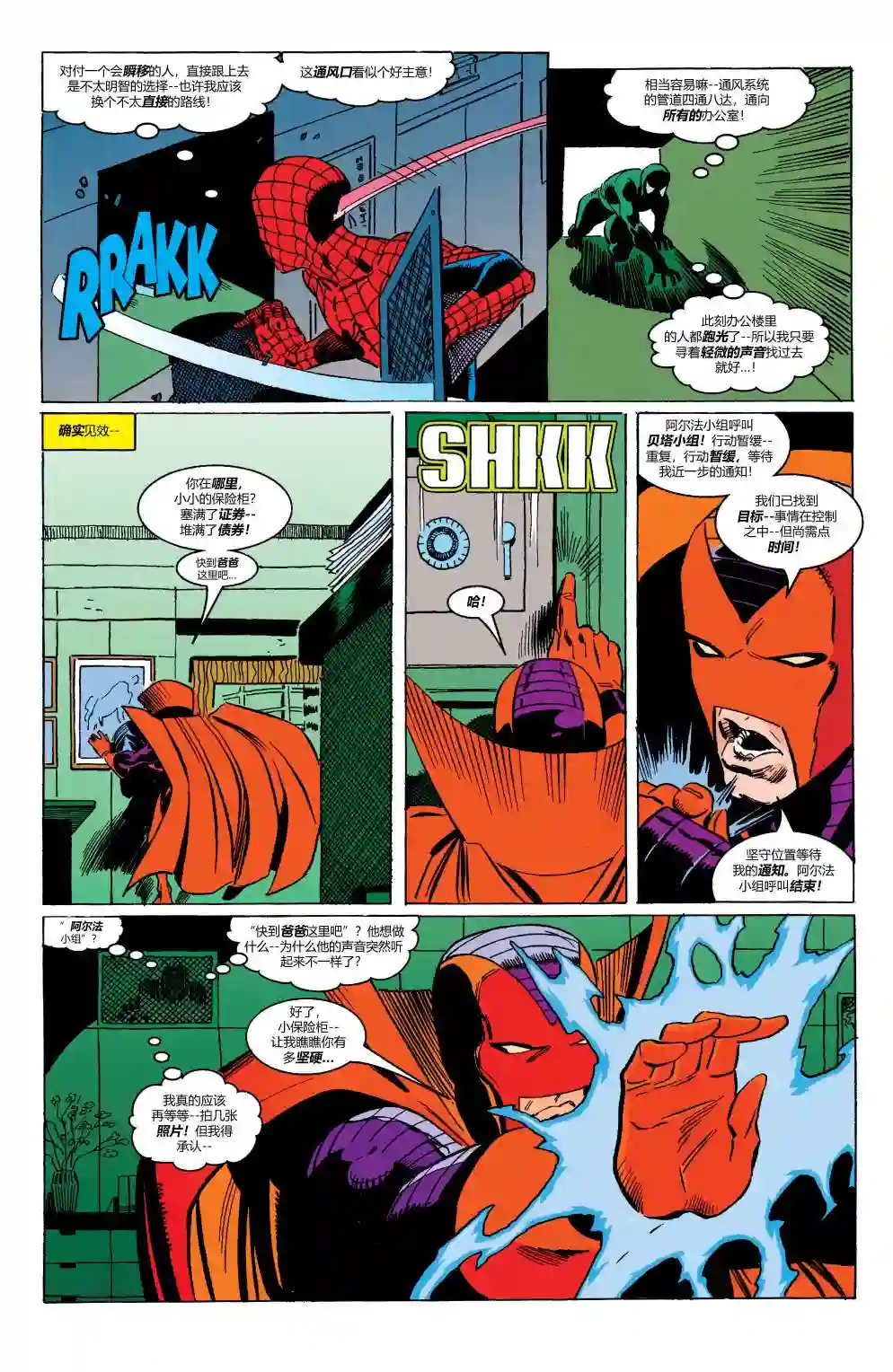 蜘蛛侠不为人知的故事第21卷