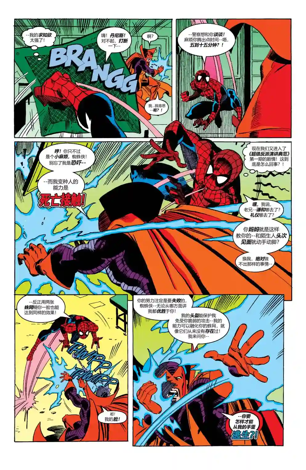 蜘蛛侠不为人知的故事第21卷