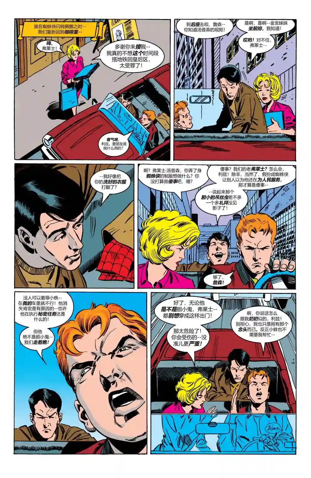 蜘蛛侠不为人知的故事第21卷