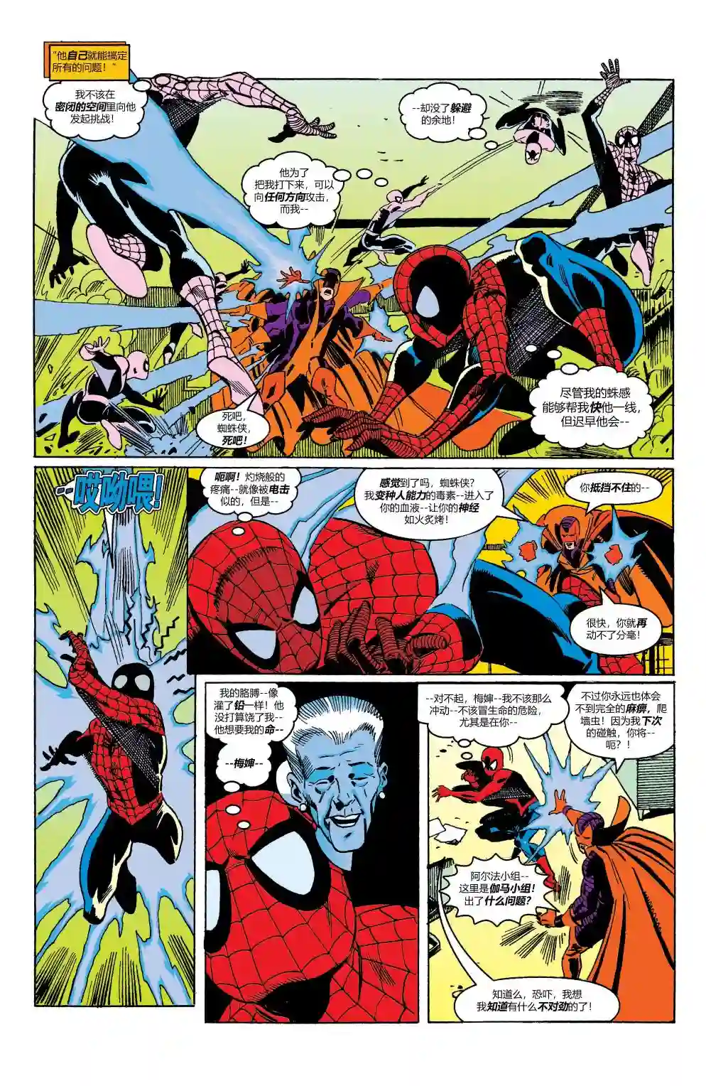蜘蛛侠不为人知的故事第21卷