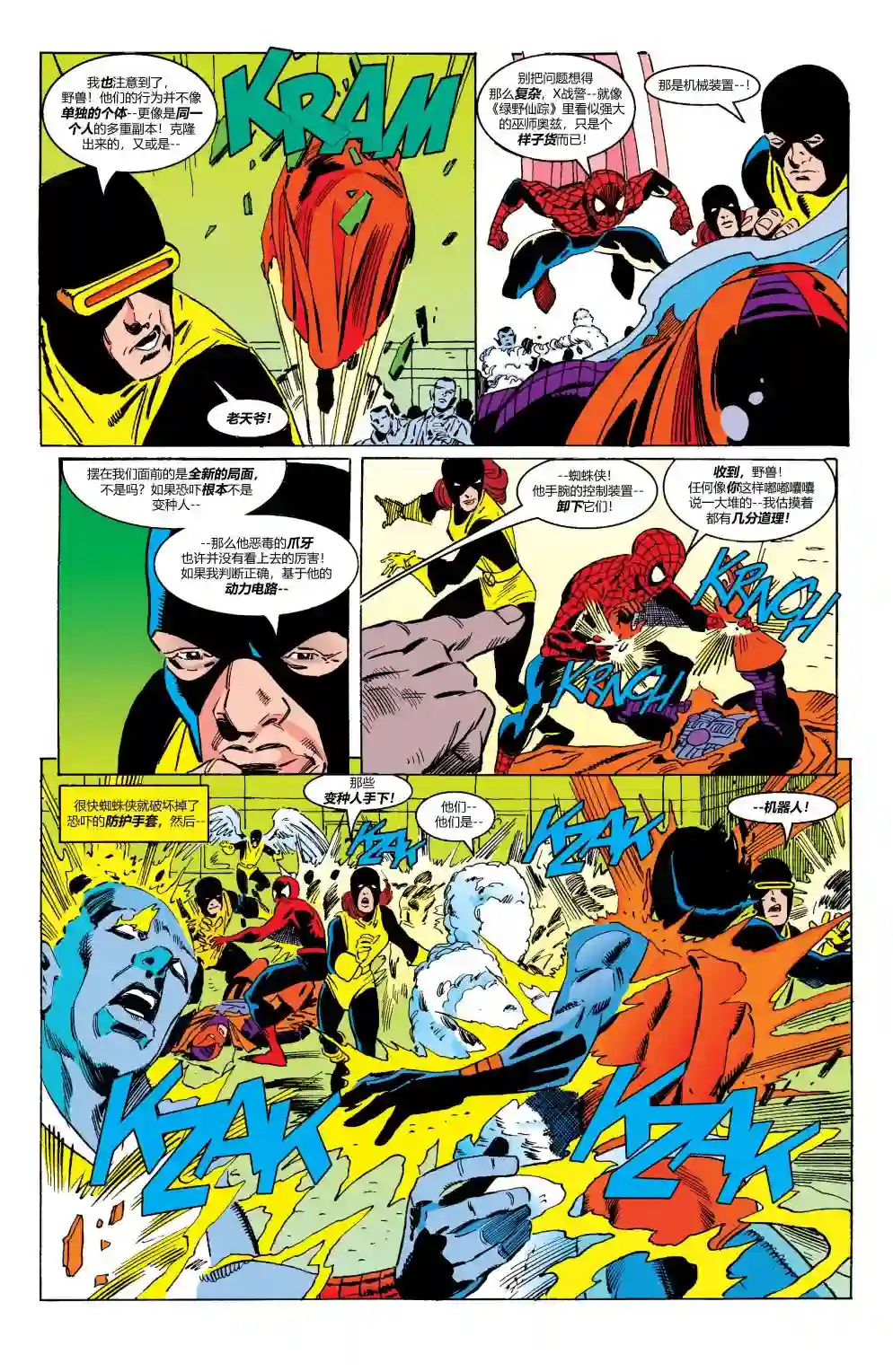 蜘蛛侠不为人知的故事第21卷