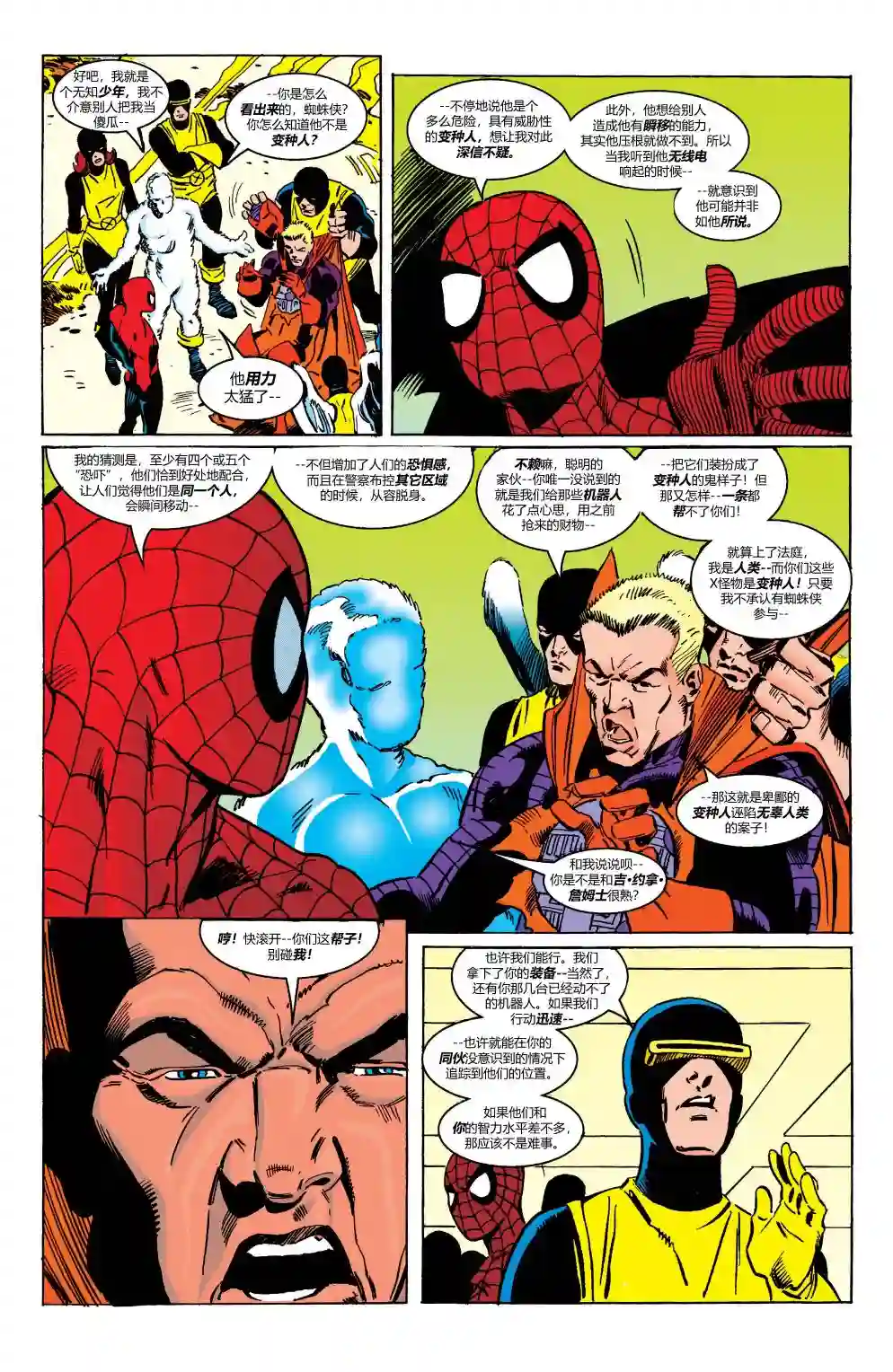 蜘蛛侠不为人知的故事第21卷