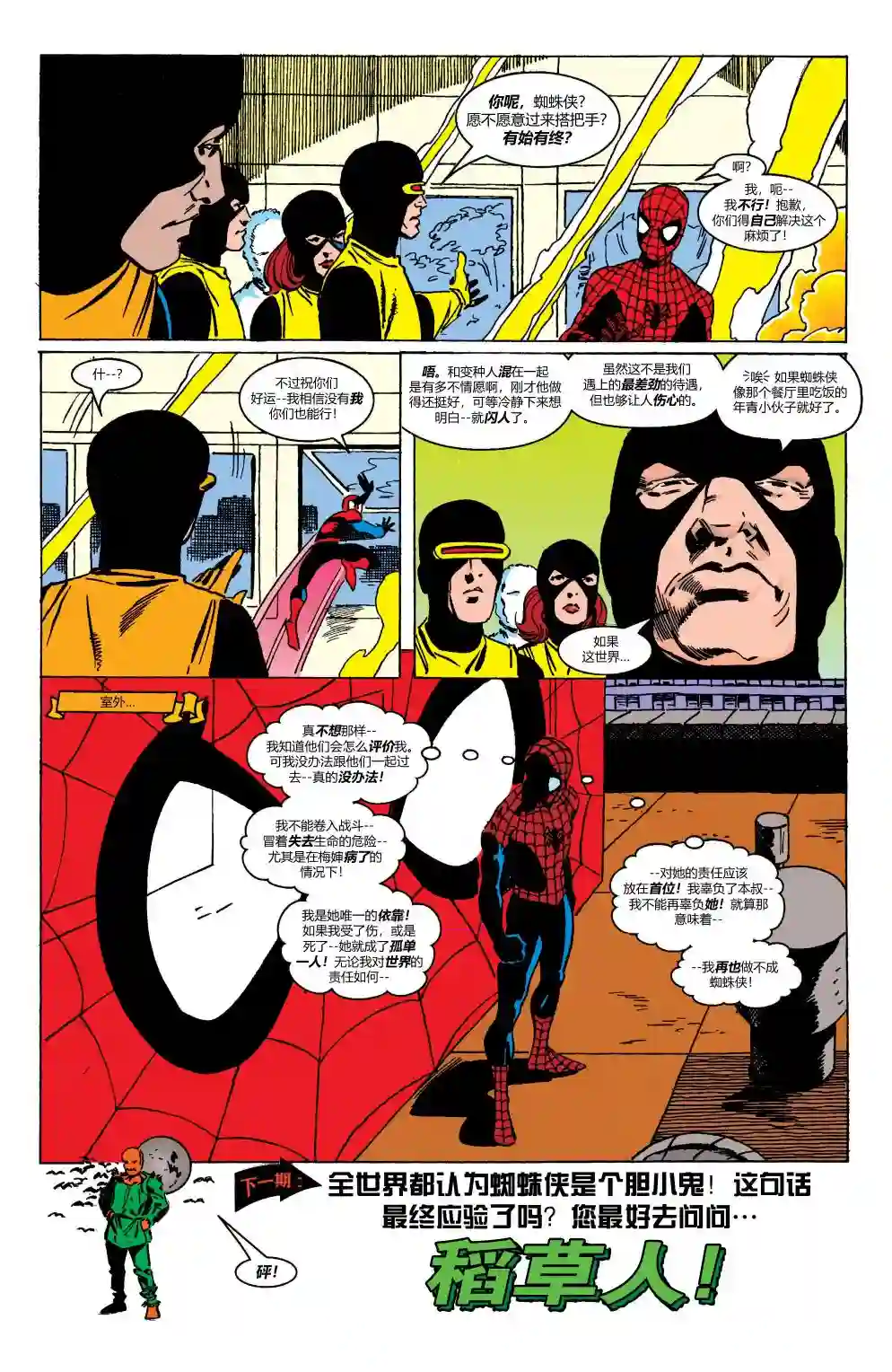 蜘蛛侠不为人知的故事第21卷