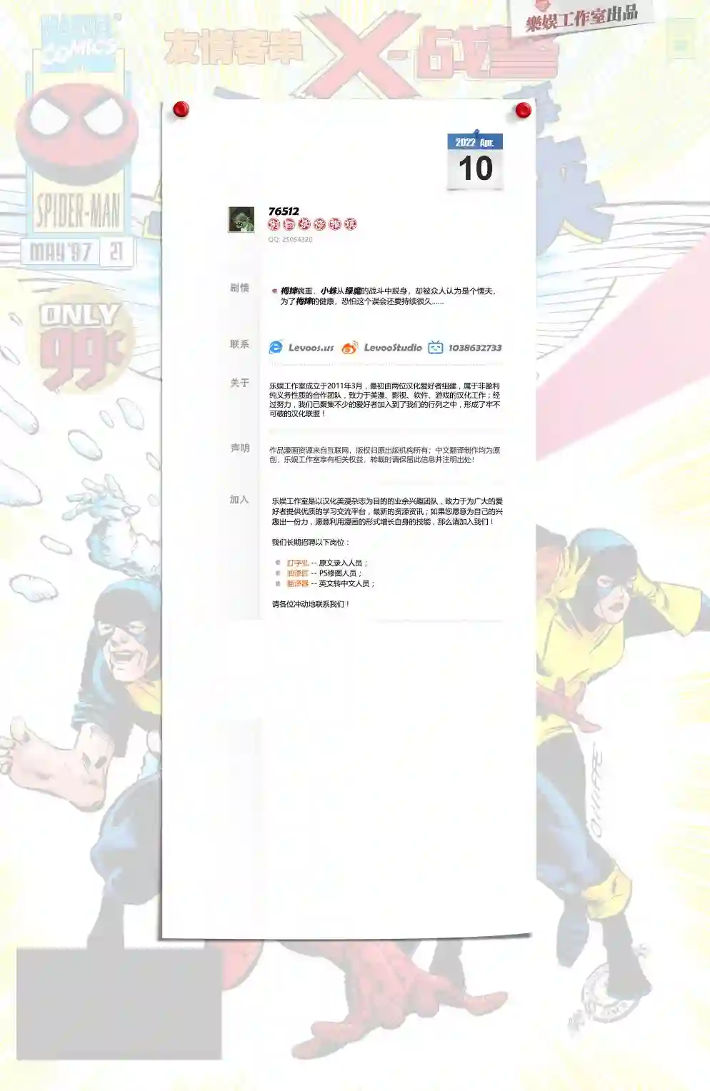 蜘蛛侠不为人知的故事第21卷