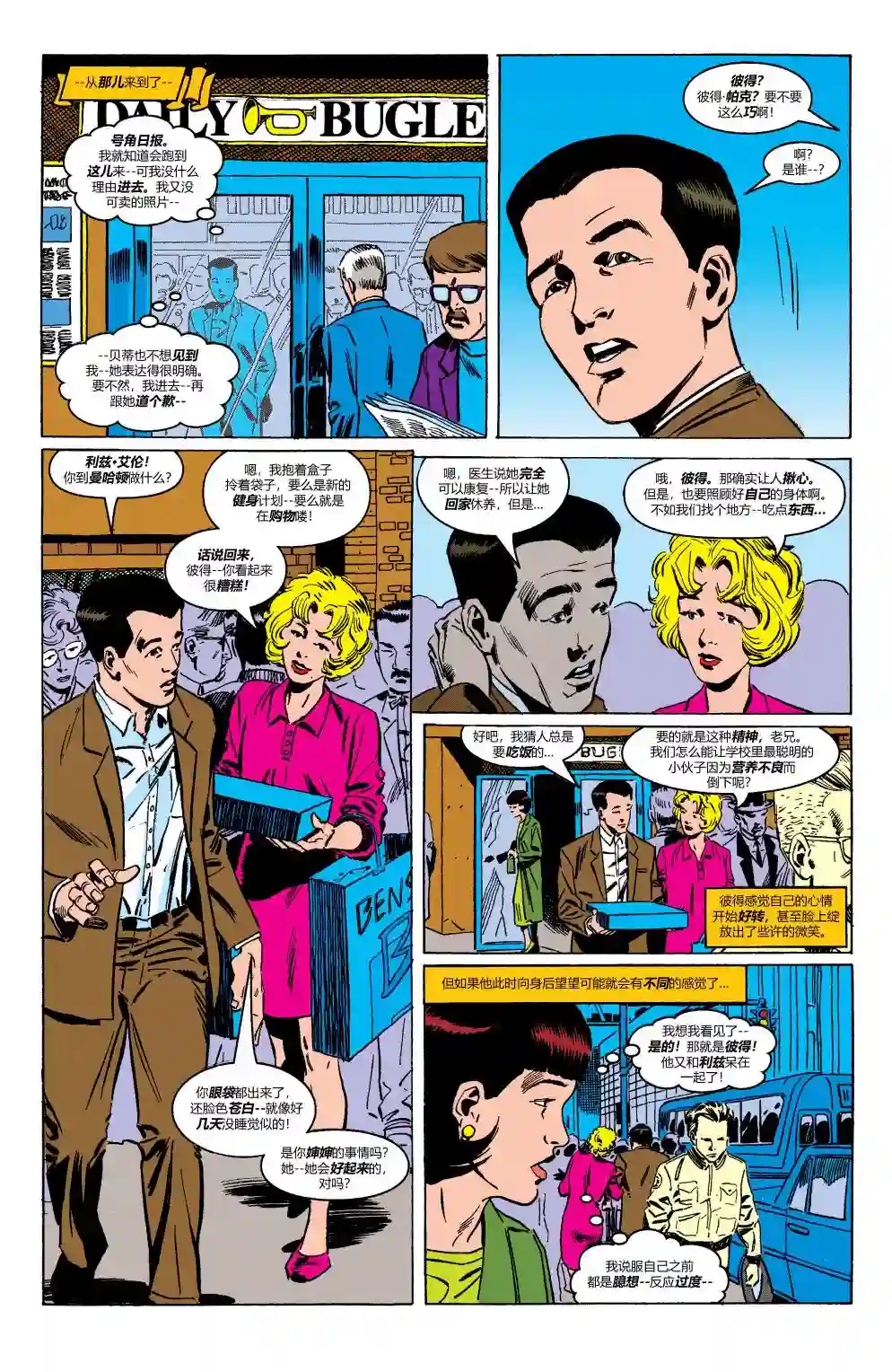 蜘蛛侠不为人知的故事第21卷