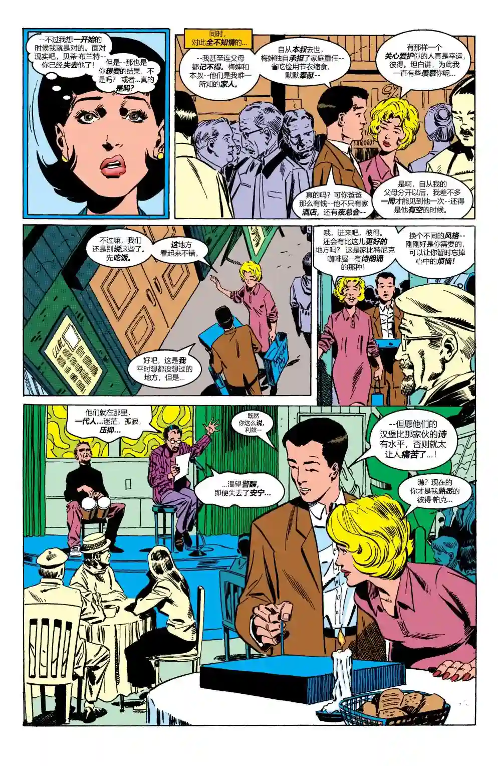 蜘蛛侠不为人知的故事第21卷