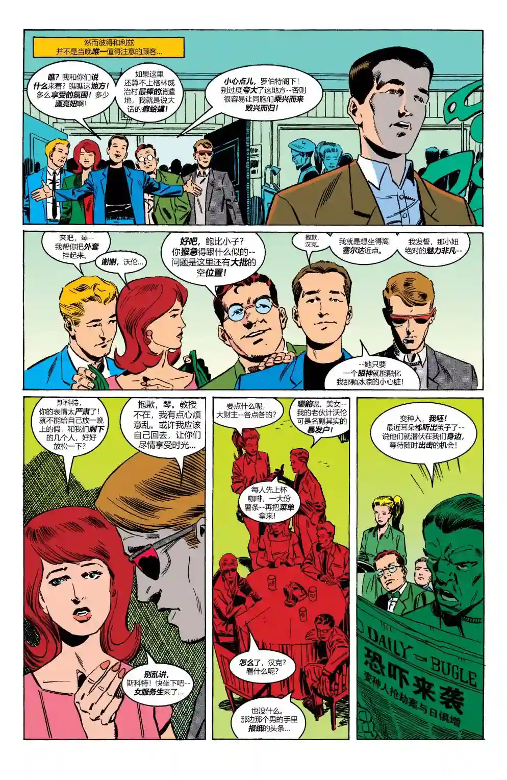 蜘蛛侠不为人知的故事第21卷