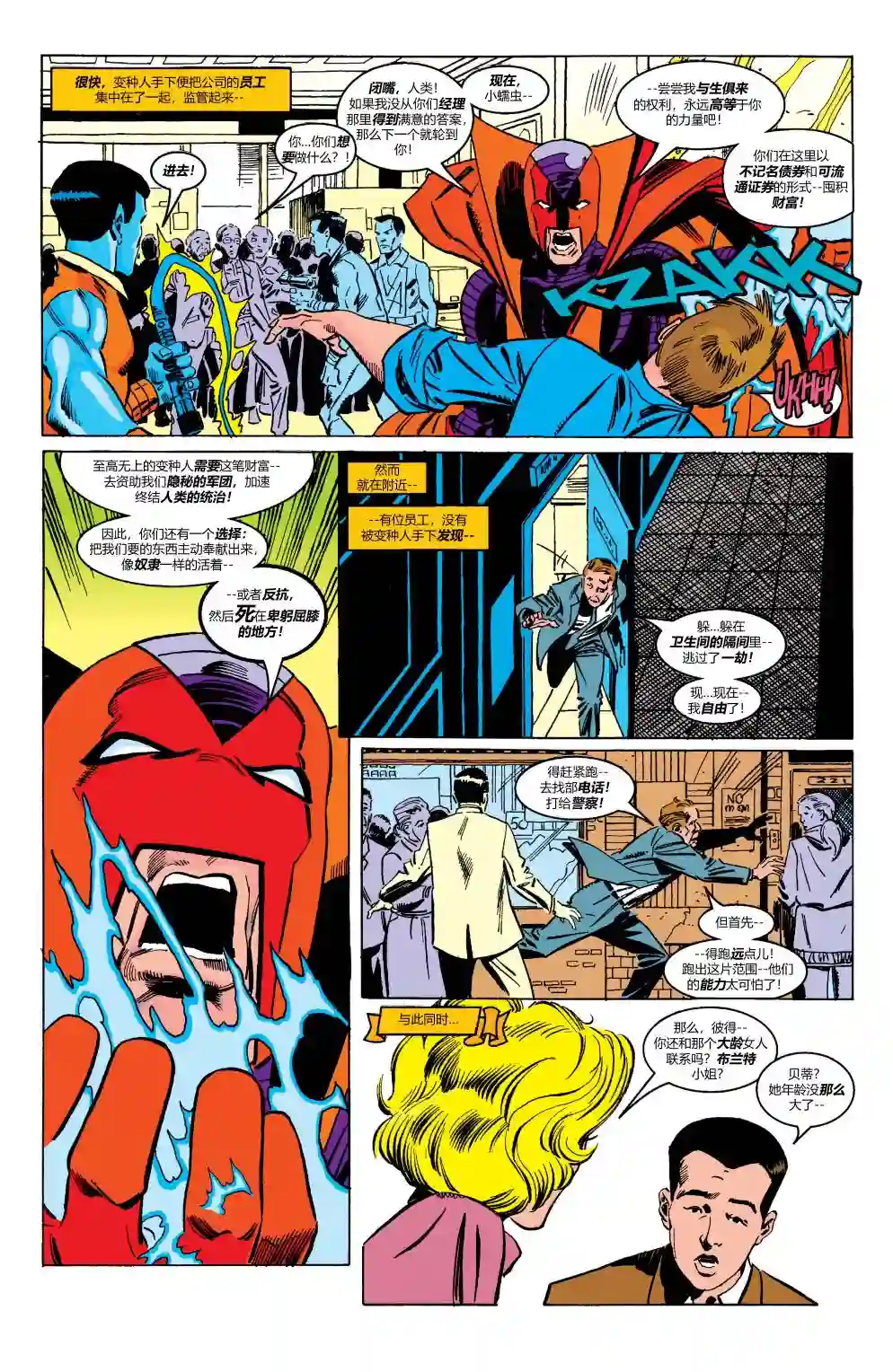 蜘蛛侠不为人知的故事第21卷