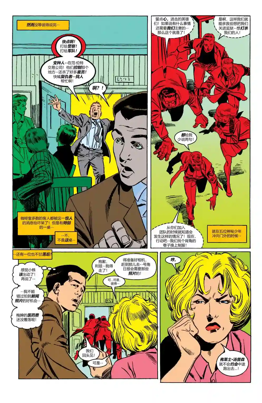 蜘蛛侠不为人知的故事第21卷