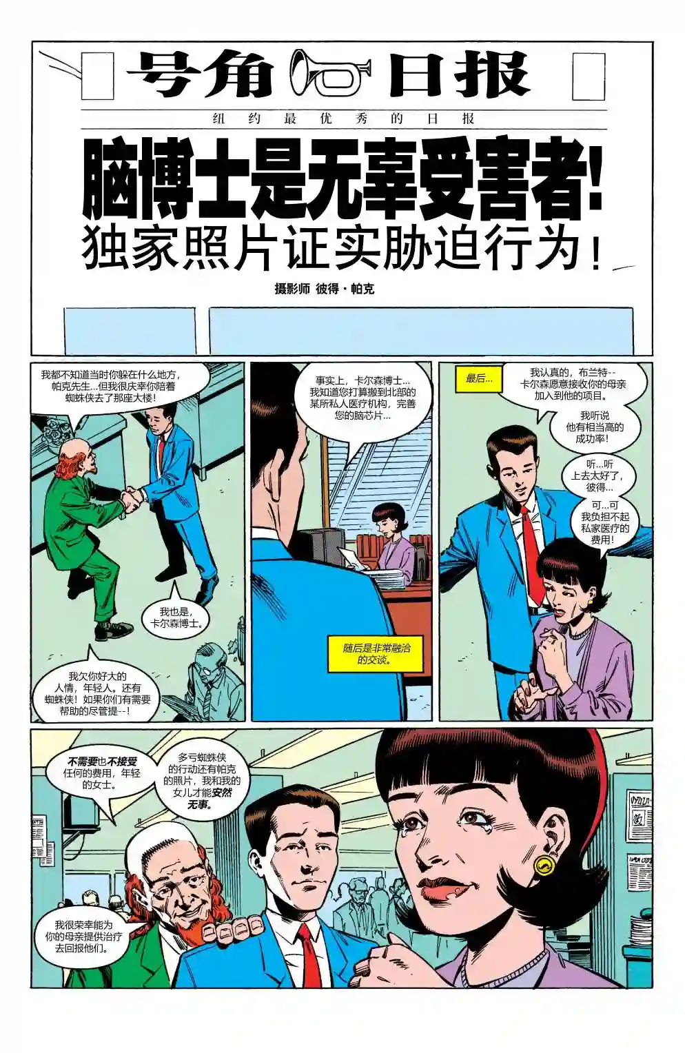 蜘蛛侠不为人知的故事第23卷