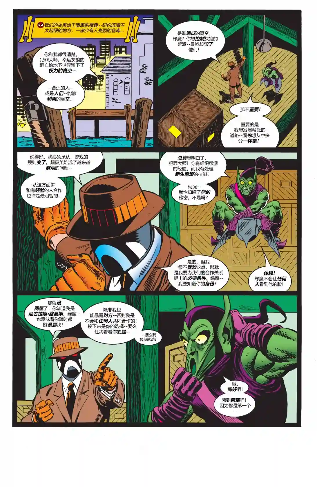 蜘蛛侠不为人知的故事第25卷