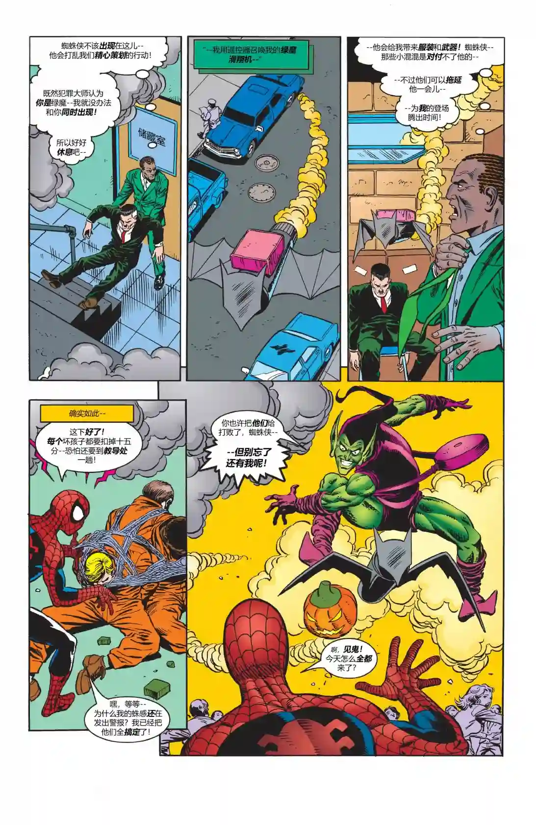 蜘蛛侠不为人知的故事第25卷