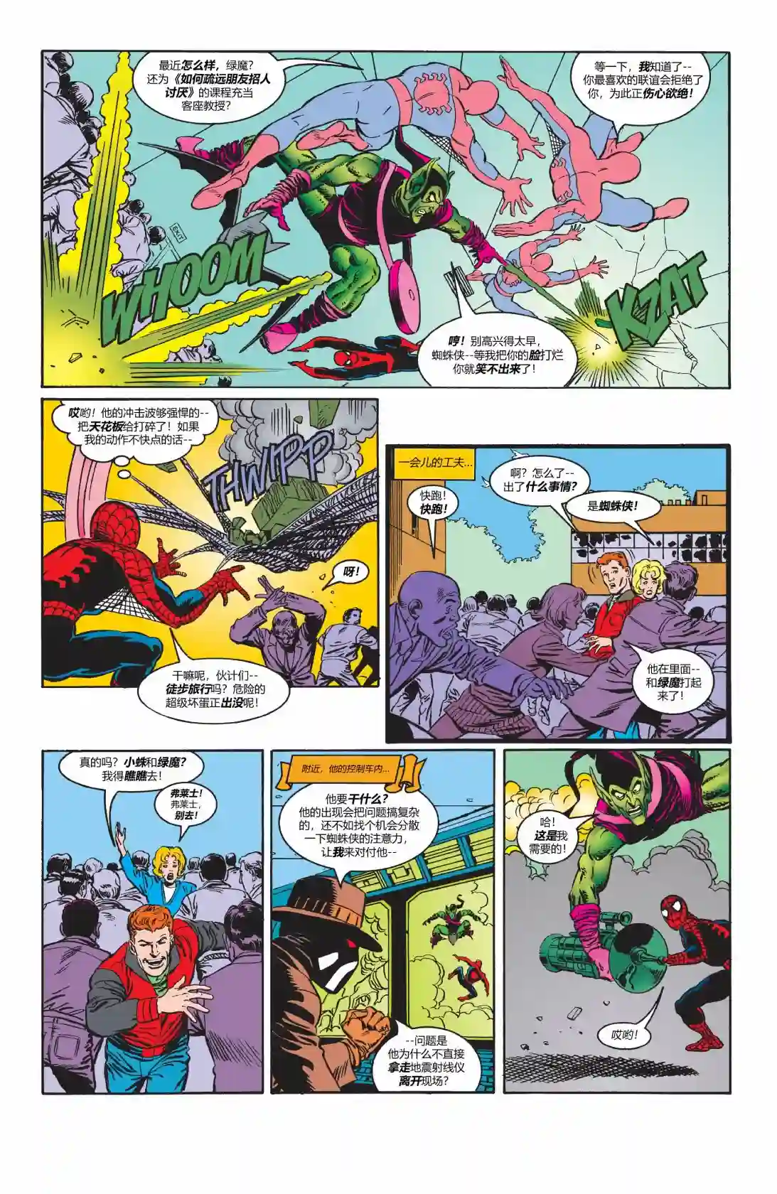 蜘蛛侠不为人知的故事第25卷