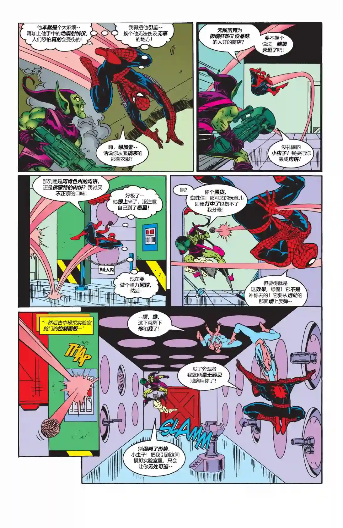 蜘蛛侠不为人知的故事第25卷