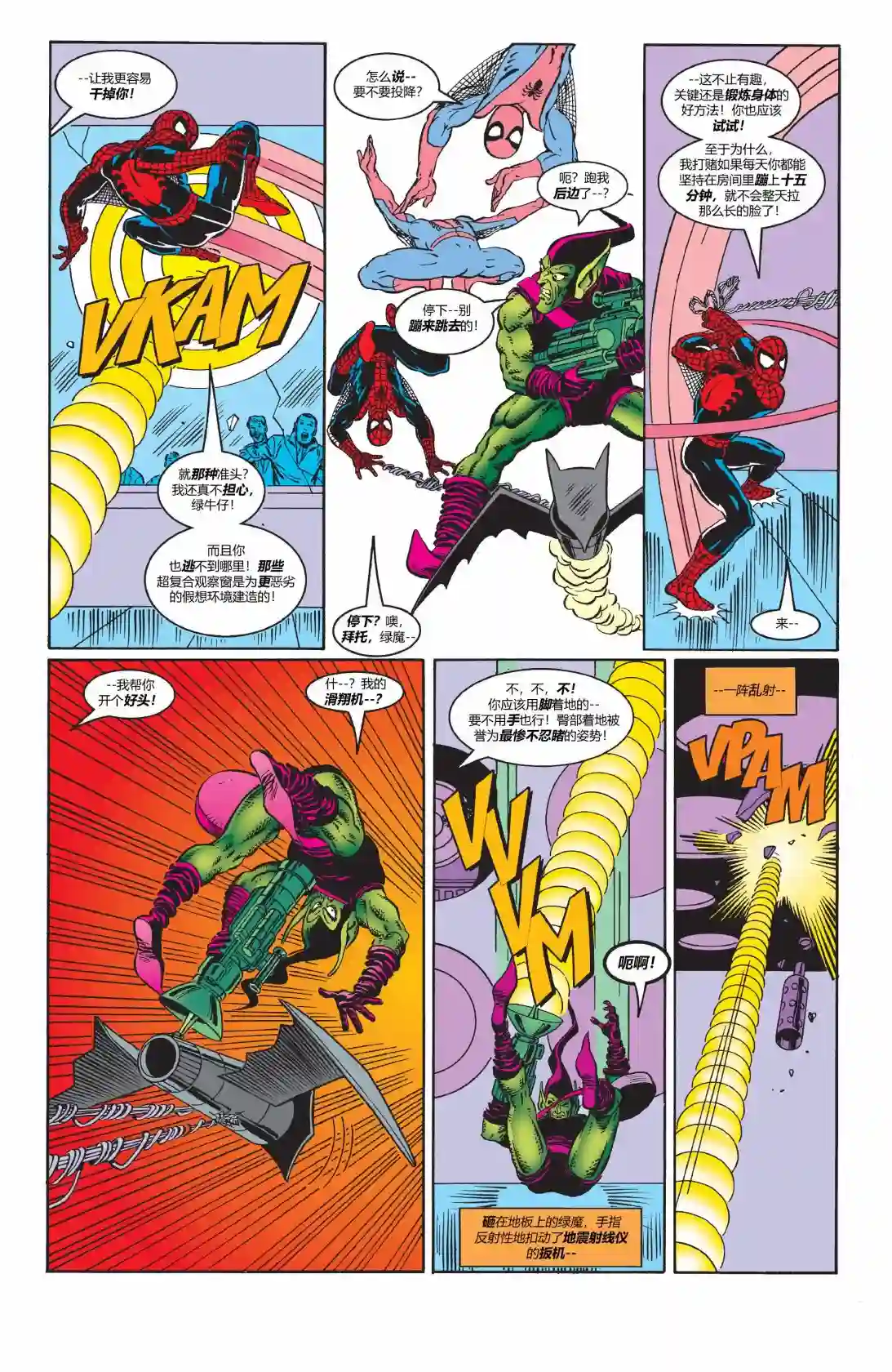 蜘蛛侠不为人知的故事第25卷