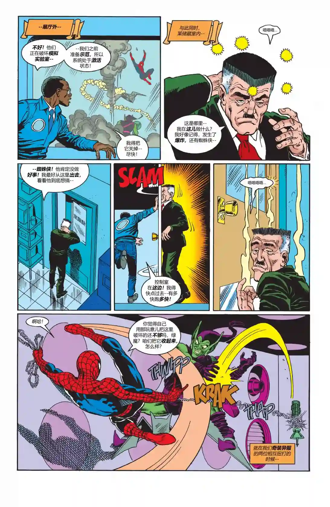 蜘蛛侠不为人知的故事第25卷