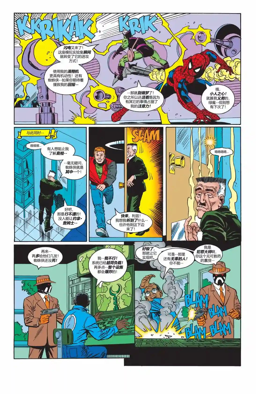 蜘蛛侠不为人知的故事第25卷