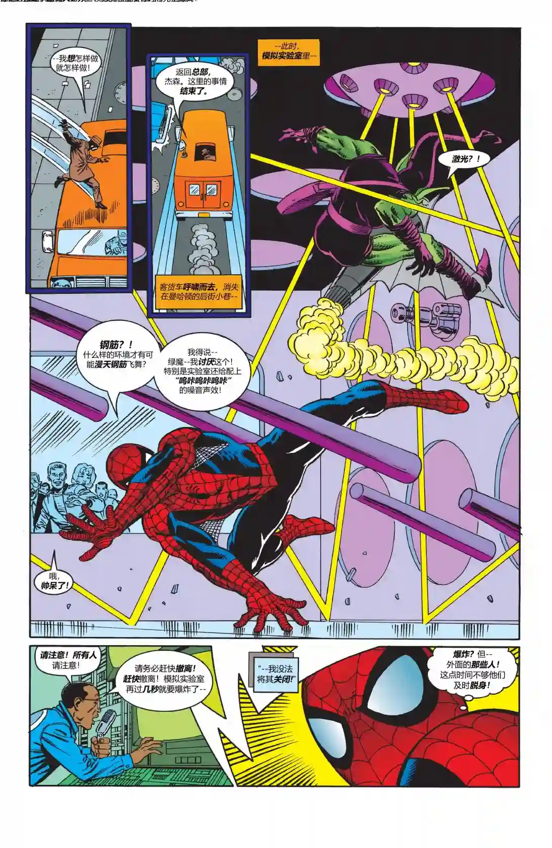 蜘蛛侠不为人知的故事第25卷