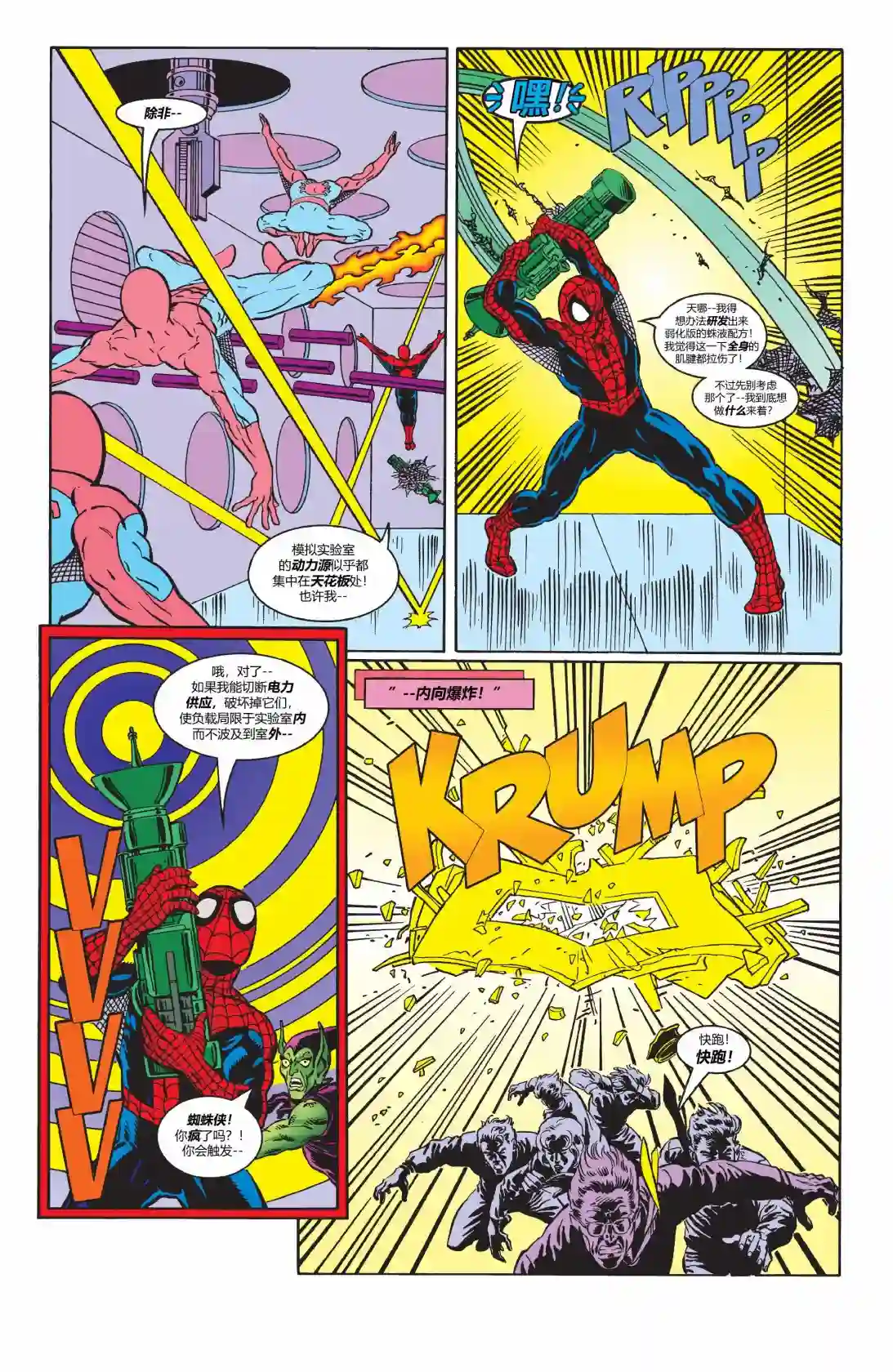 蜘蛛侠不为人知的故事第25卷