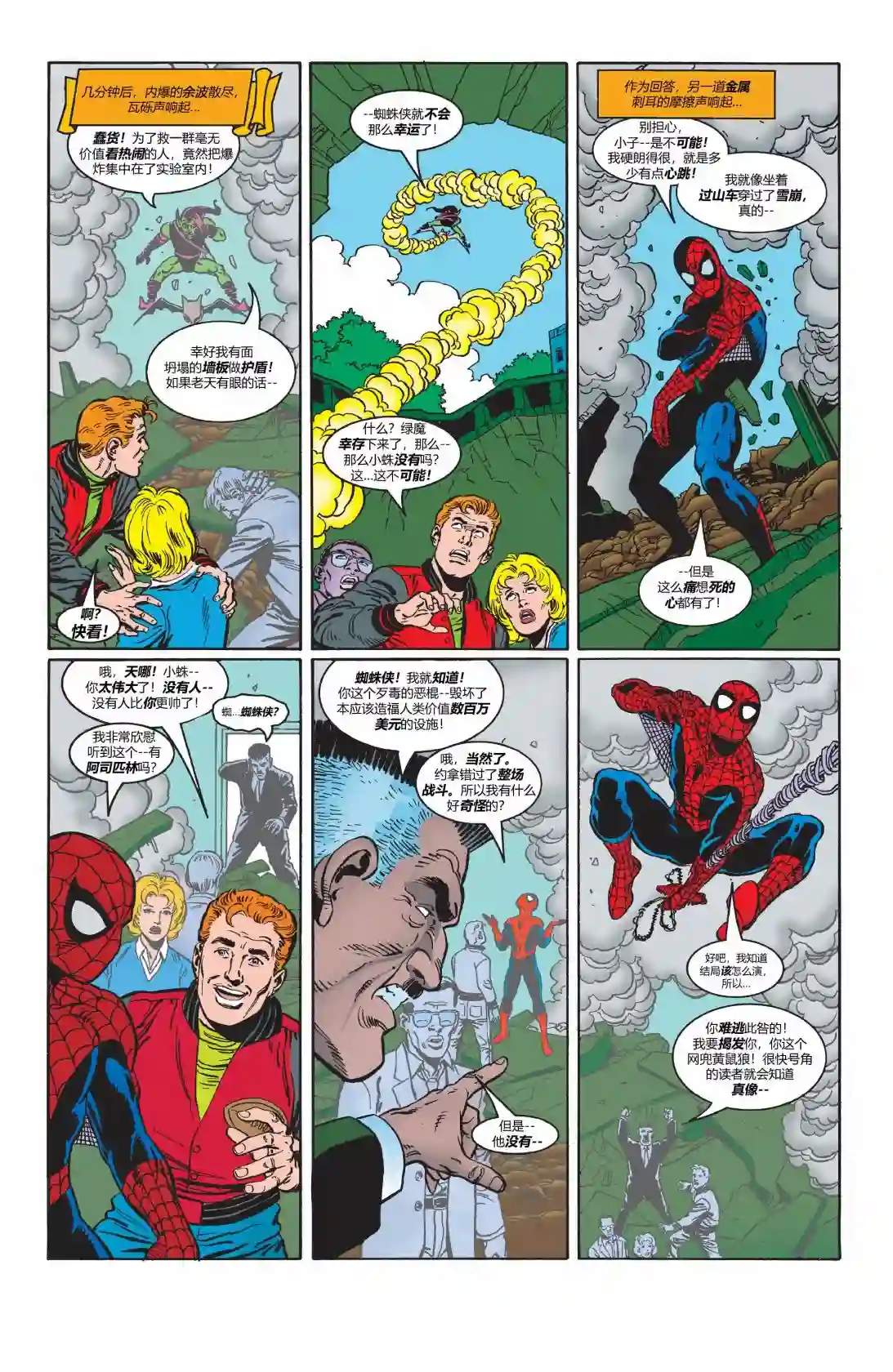 蜘蛛侠不为人知的故事第25卷