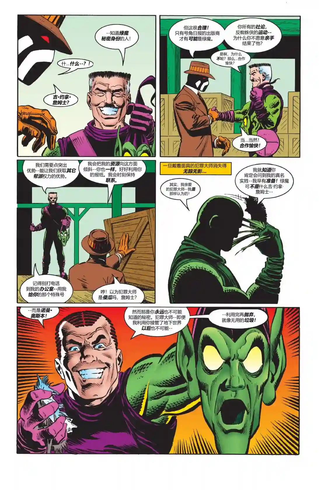 蜘蛛侠不为人知的故事第25卷