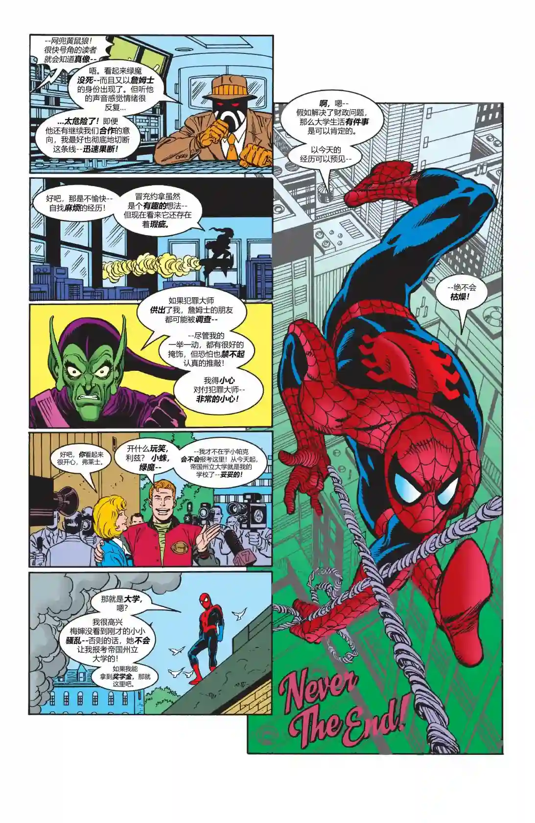 蜘蛛侠不为人知的故事第25卷