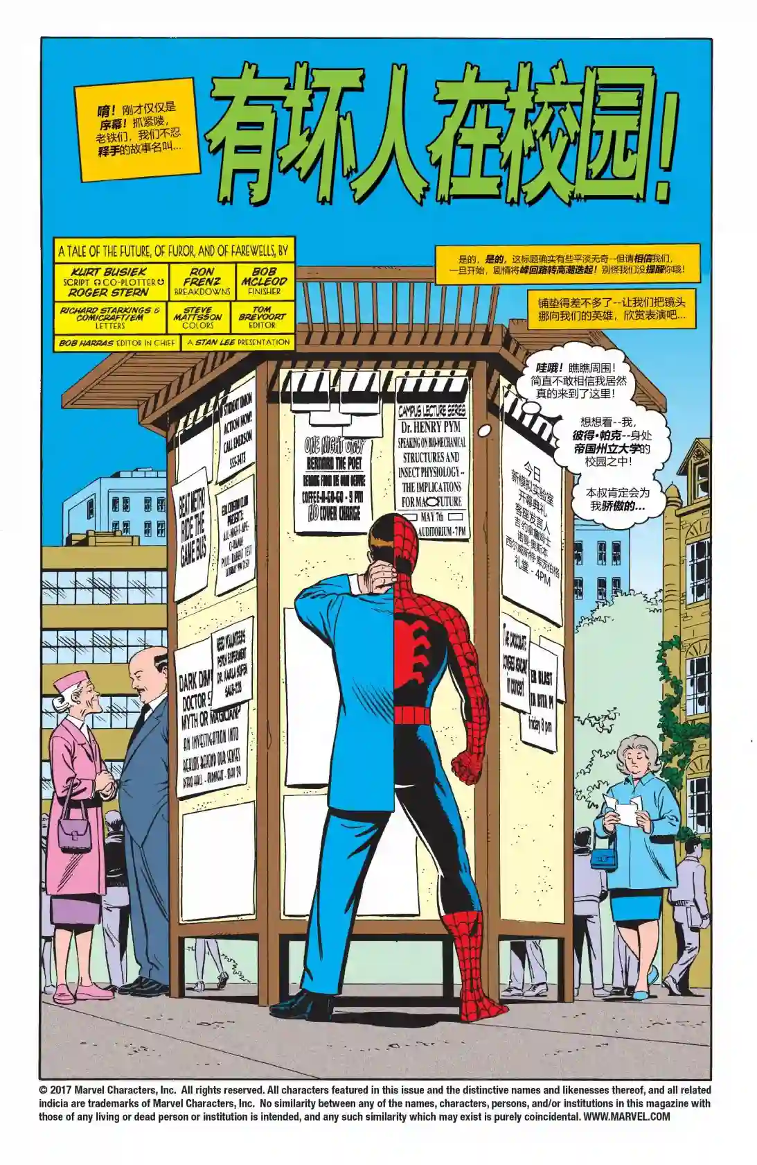 蜘蛛侠不为人知的故事第25卷