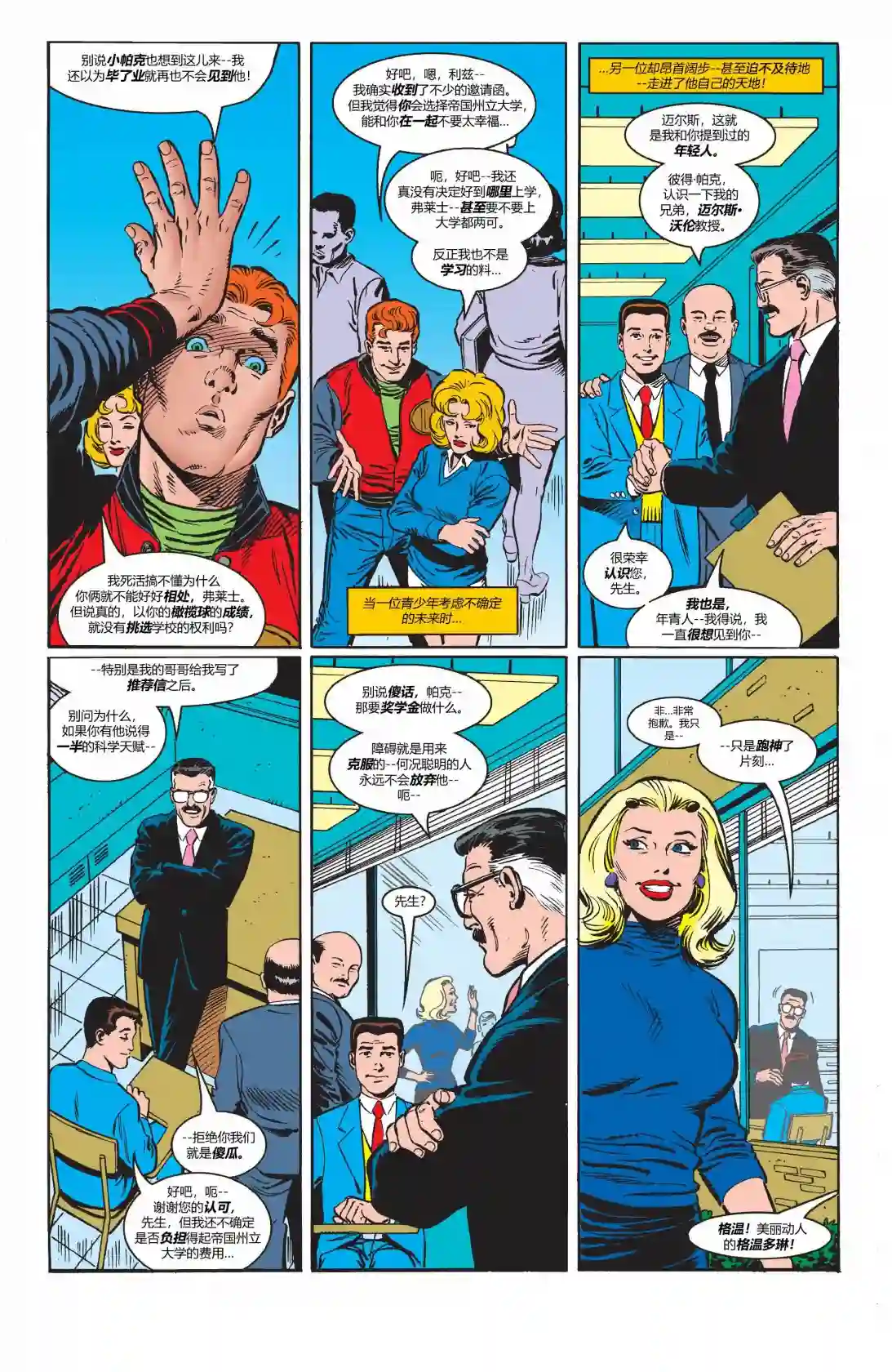 蜘蛛侠不为人知的故事第25卷