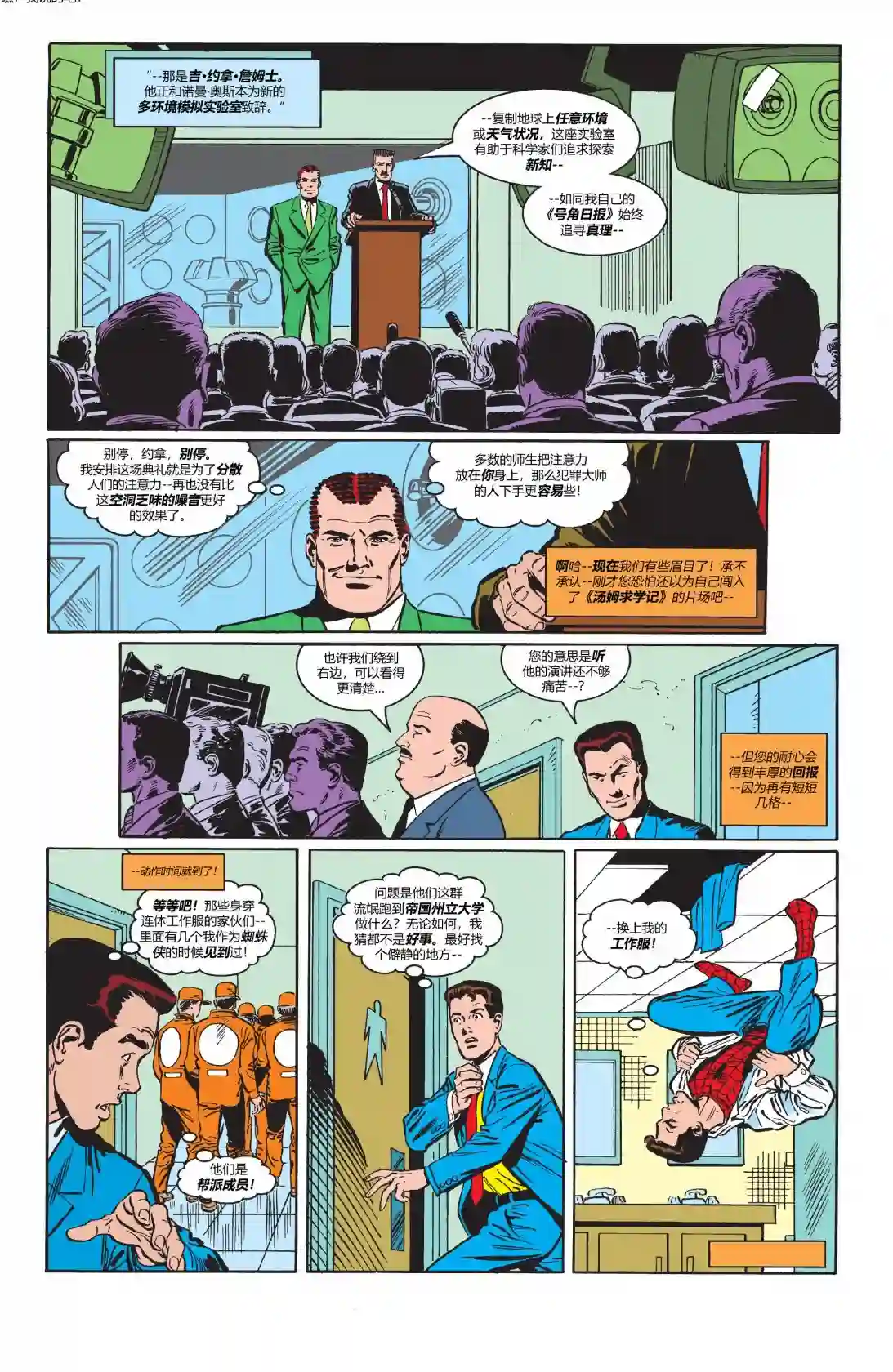 蜘蛛侠不为人知的故事第25卷