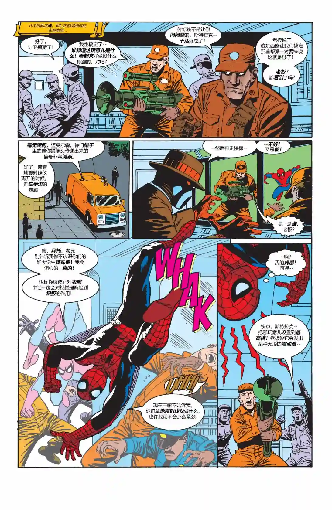 蜘蛛侠不为人知的故事第25卷