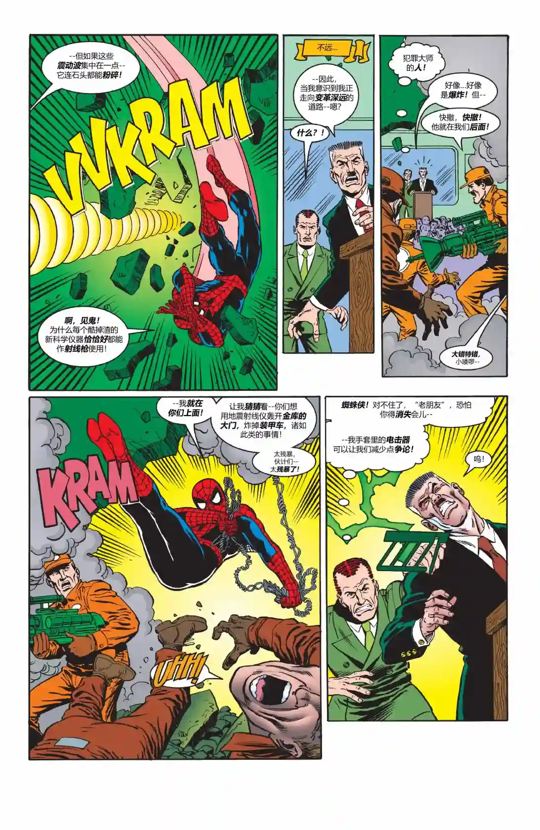 蜘蛛侠不为人知的故事第25卷