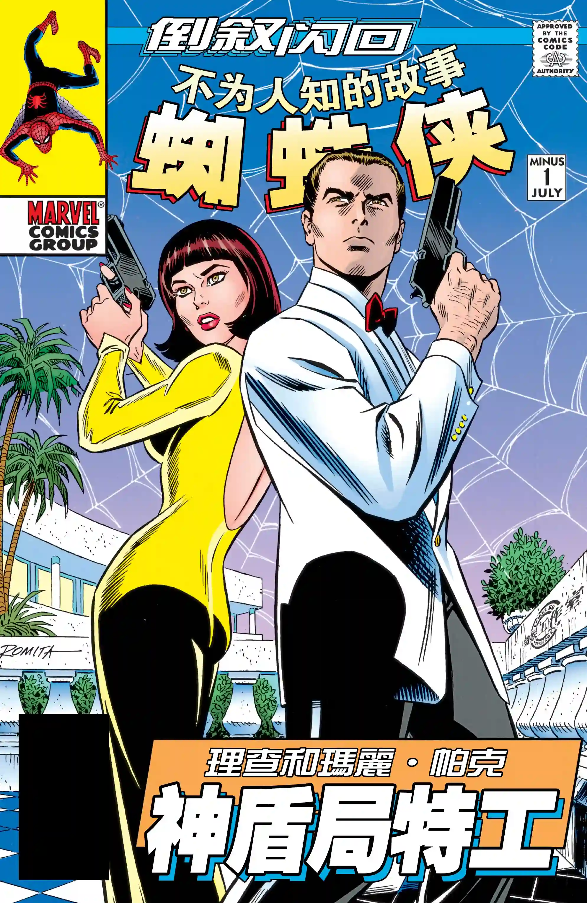 蜘蛛侠不为人知的故事外传