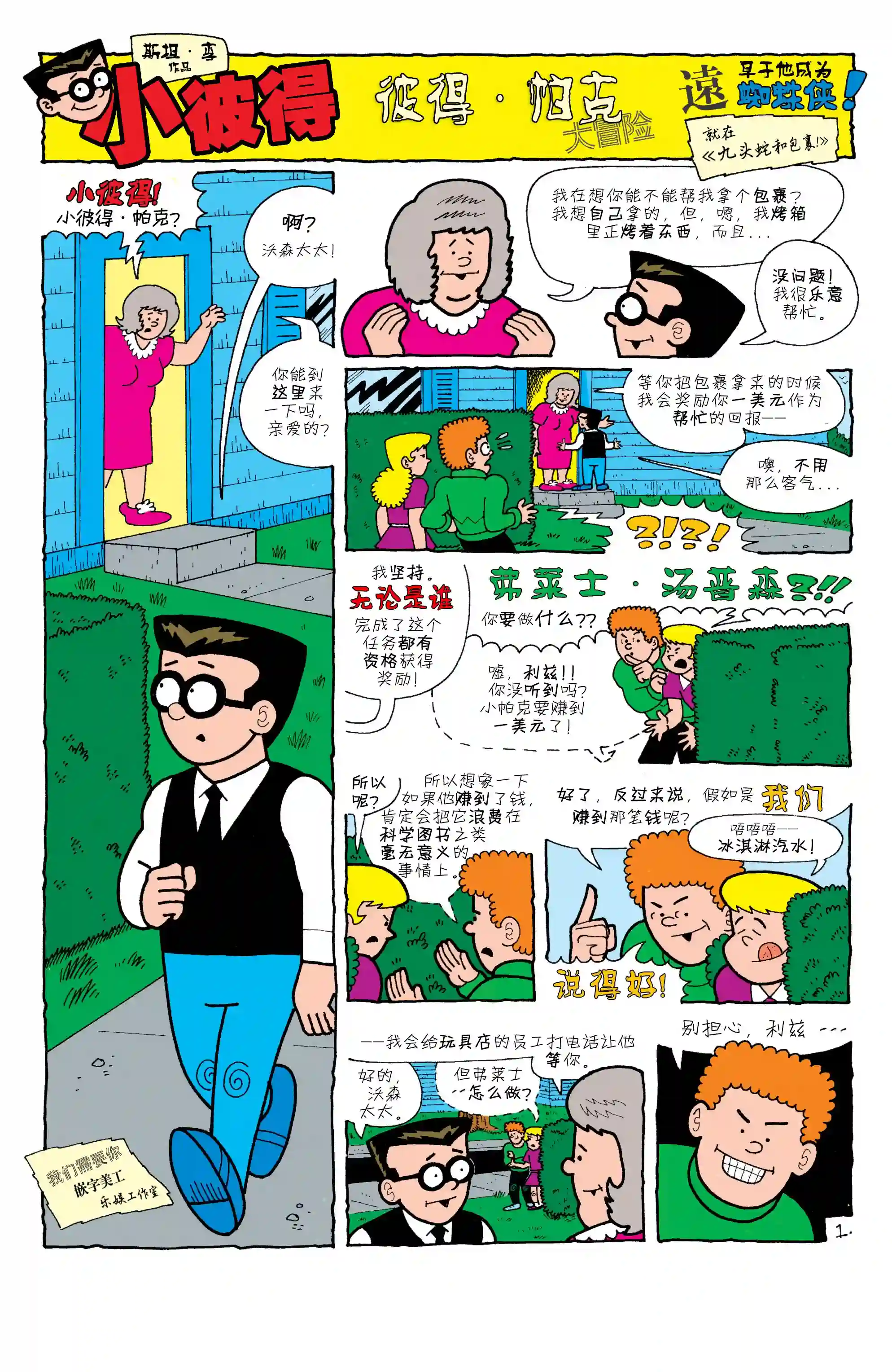 蜘蛛侠不为人知的故事外传