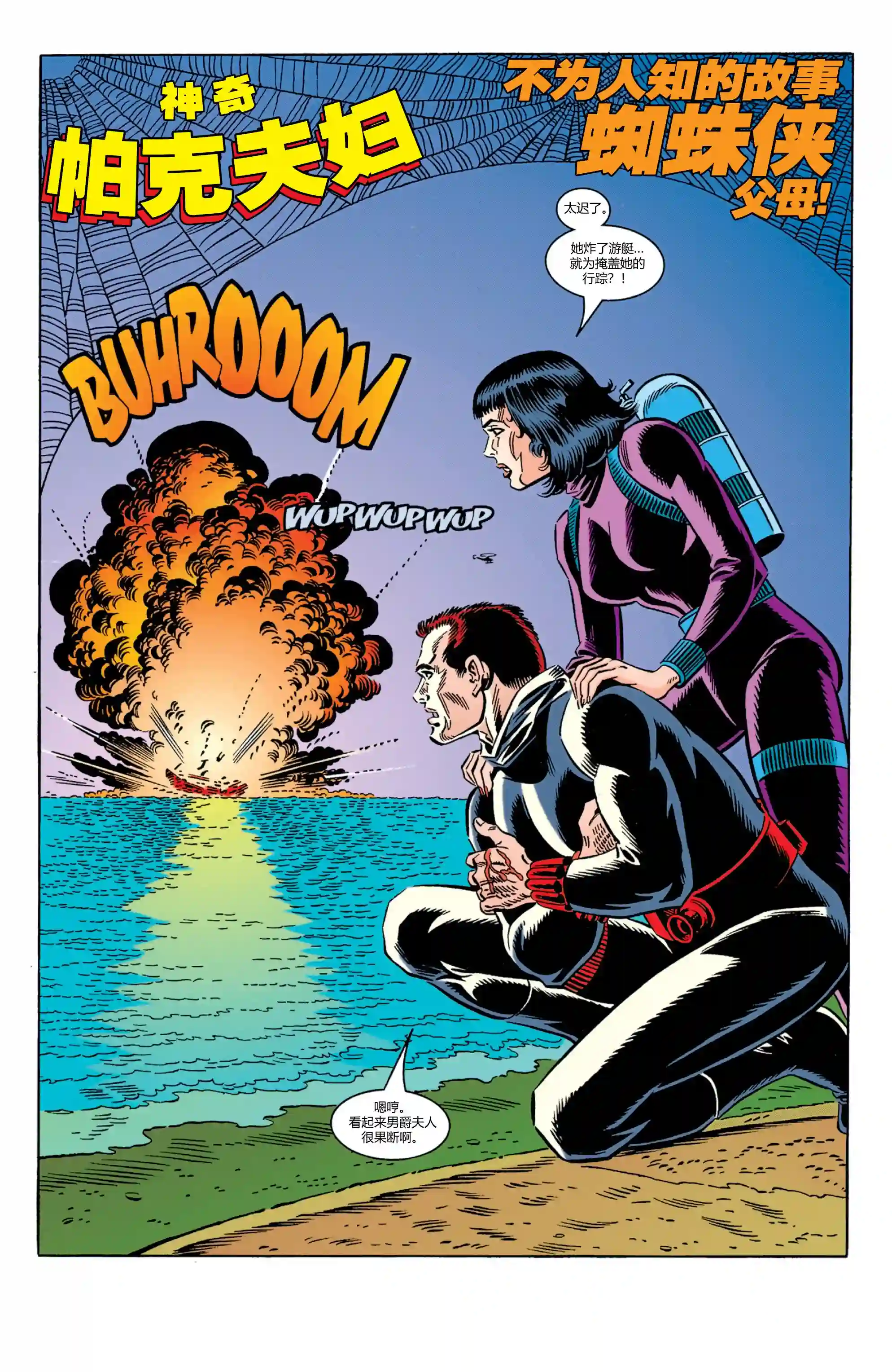 蜘蛛侠不为人知的故事外传