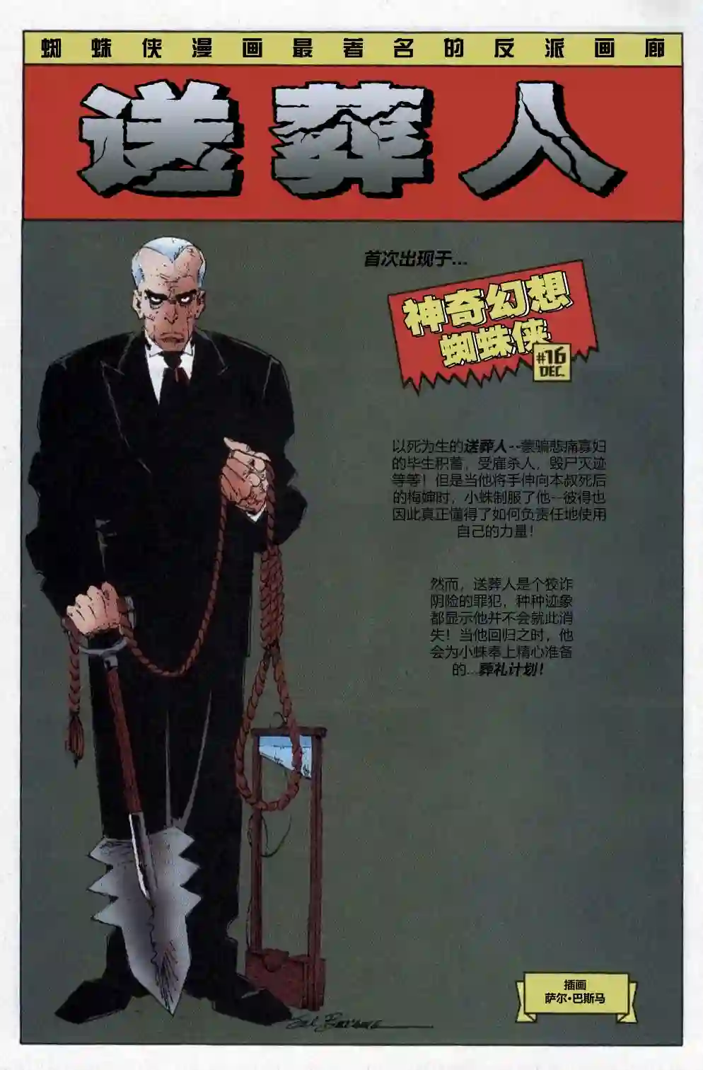 蜘蛛侠不为人知的故事年刊1