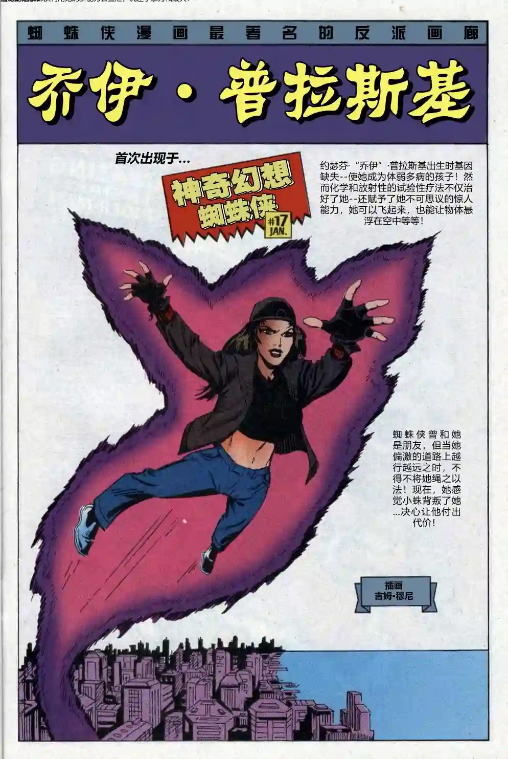 蜘蛛侠不为人知的故事年刊1