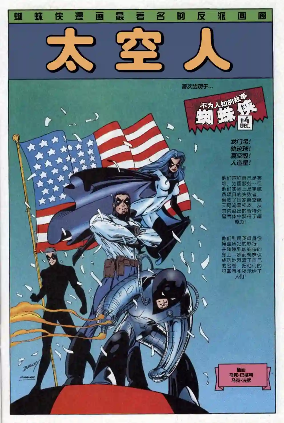 蜘蛛侠不为人知的故事年刊1