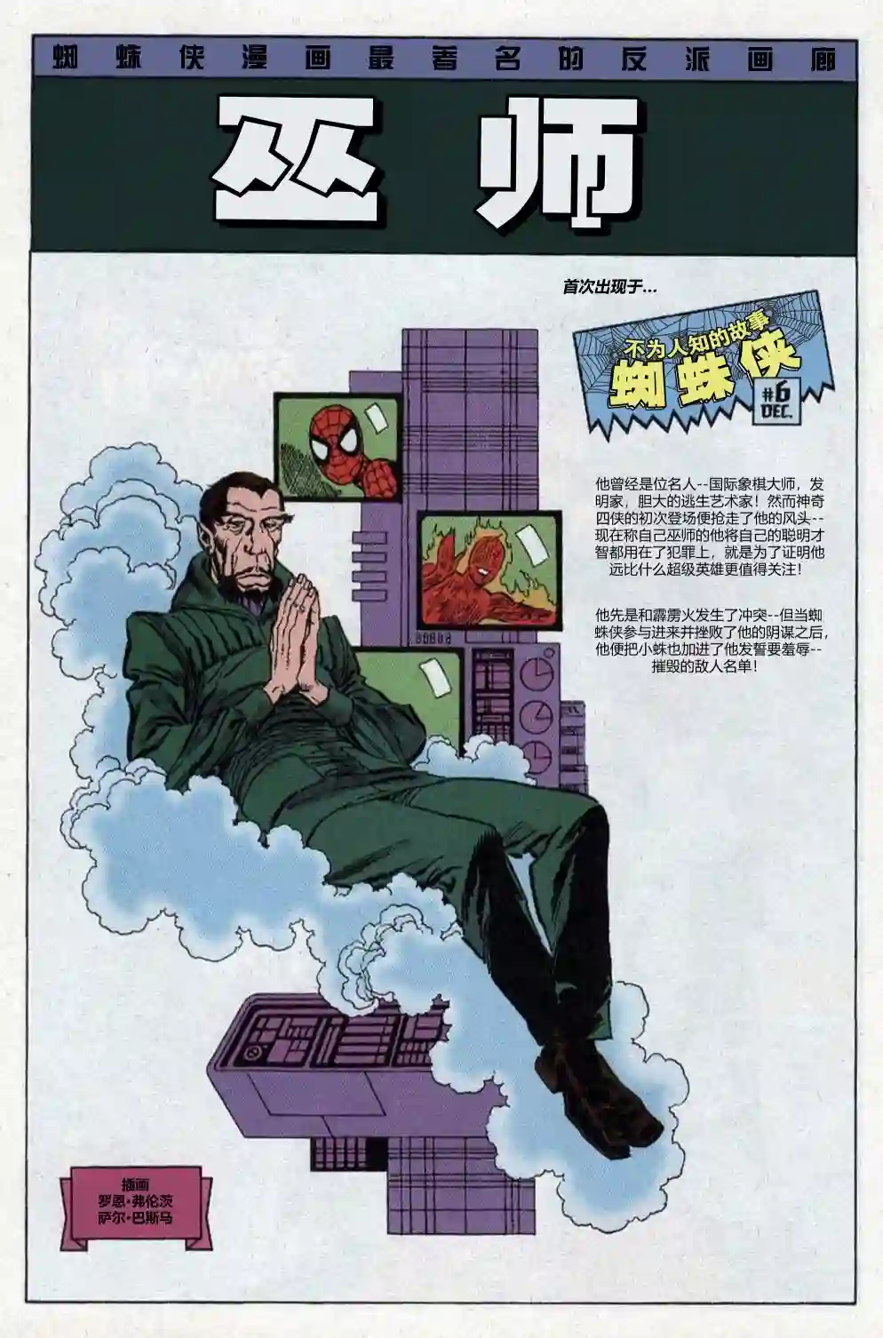 蜘蛛侠不为人知的故事年刊1