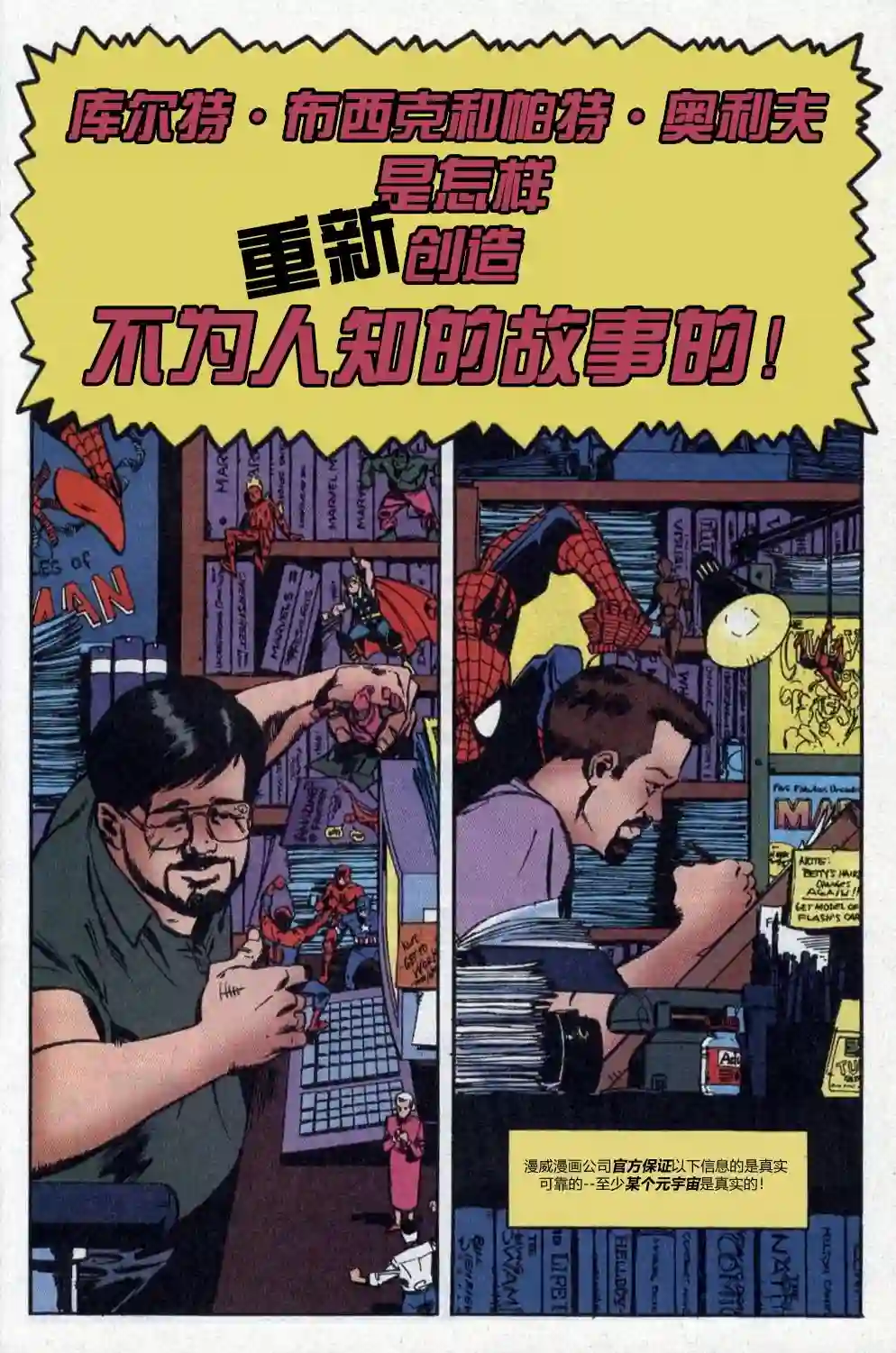 蜘蛛侠不为人知的故事年刊1