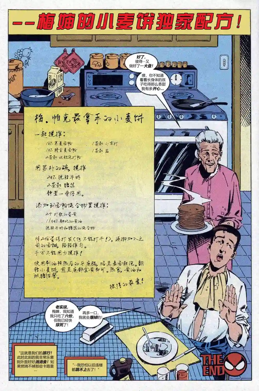 蜘蛛侠不为人知的故事年刊1