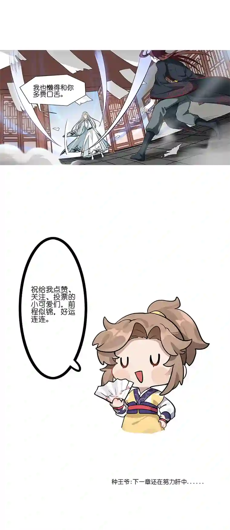 吾戈至上第五章：触碰底线