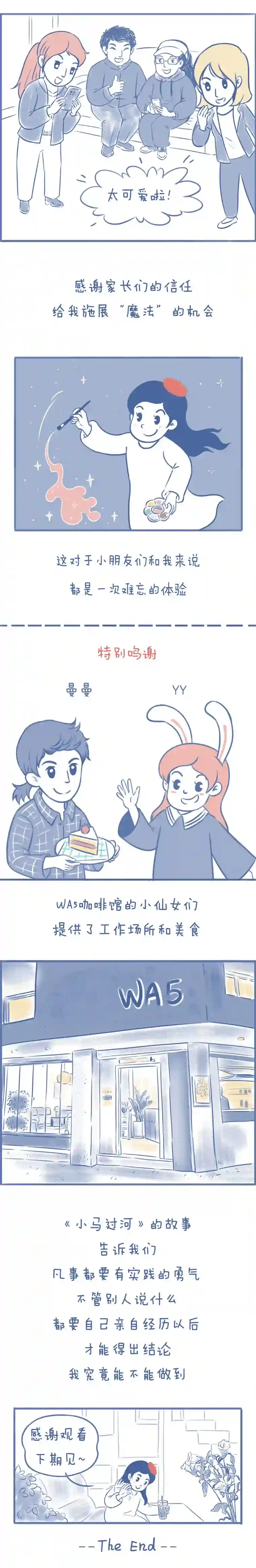 未来总会有惊喜09小马过河