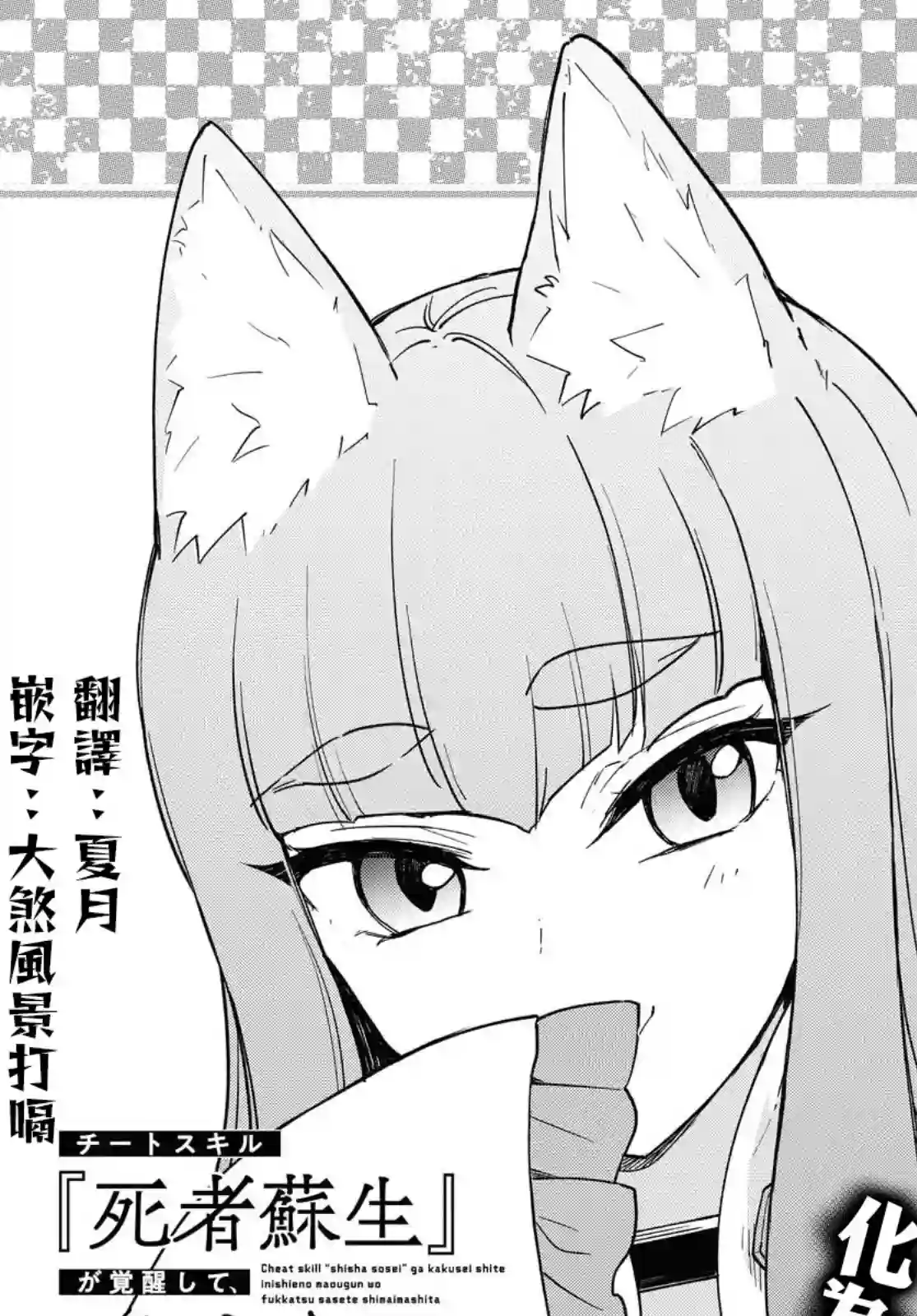 觉醒开挂技能【死者苏生】，然后将古老的魔王军复活了第15话