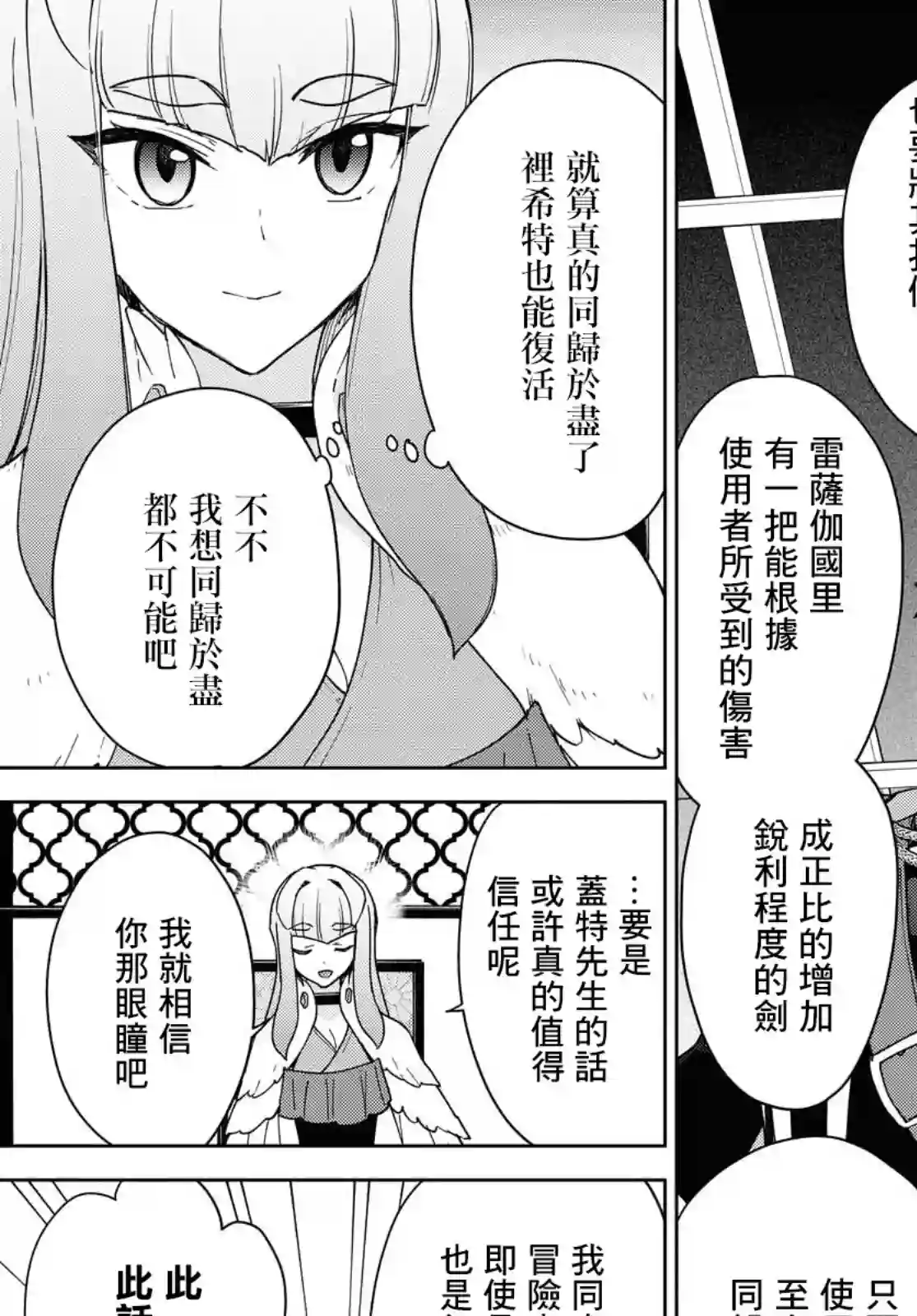 觉醒开挂技能【死者苏生】，然后将古老的魔王军复活了第15话