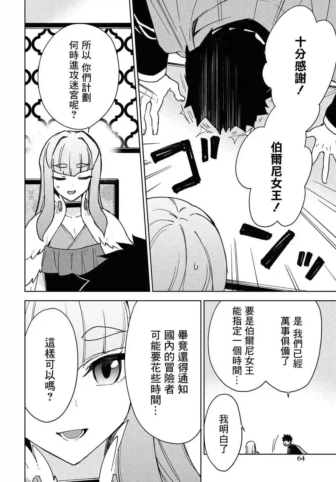 觉醒开挂技能【死者苏生】，然后将古老的魔王军复活了第15话