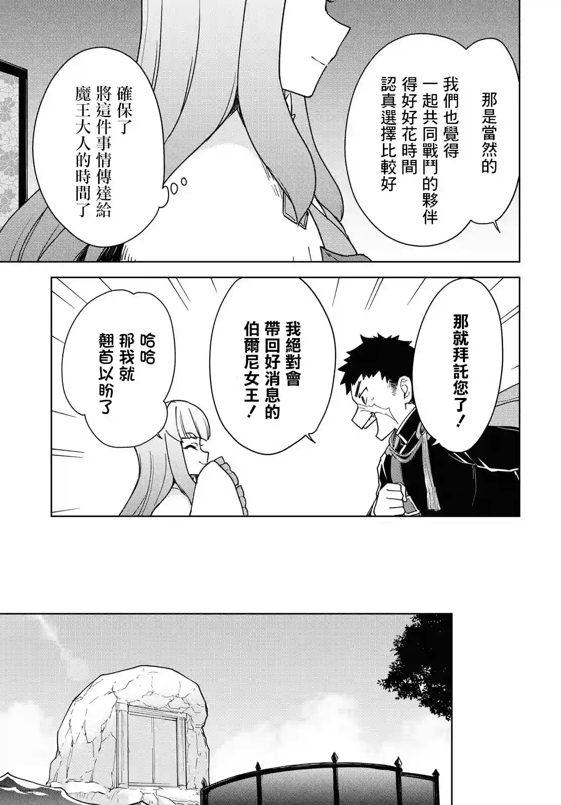 觉醒开挂技能【死者苏生】，然后将古老的魔王军复活了第15话