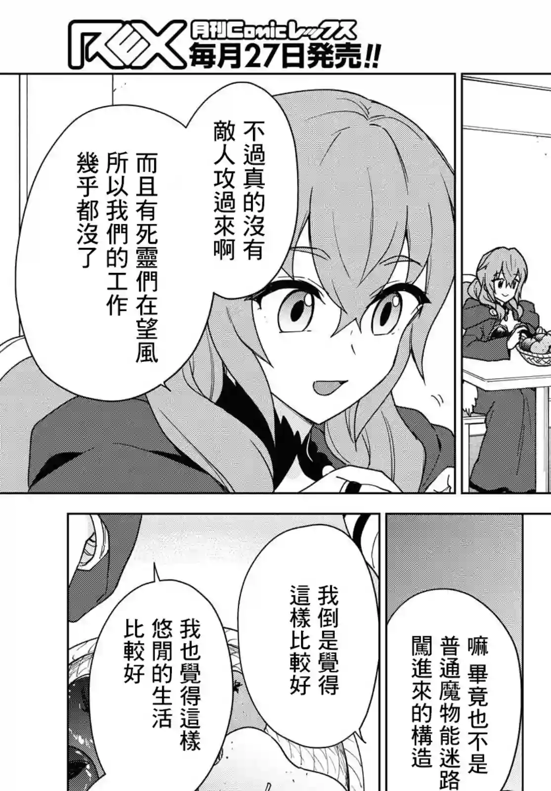 觉醒开挂技能【死者苏生】，然后将古老的魔王军复活了第15话
