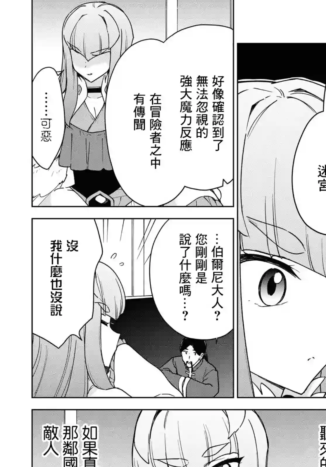 觉醒开挂技能【死者苏生】，然后将古老的魔王军复活了第15话